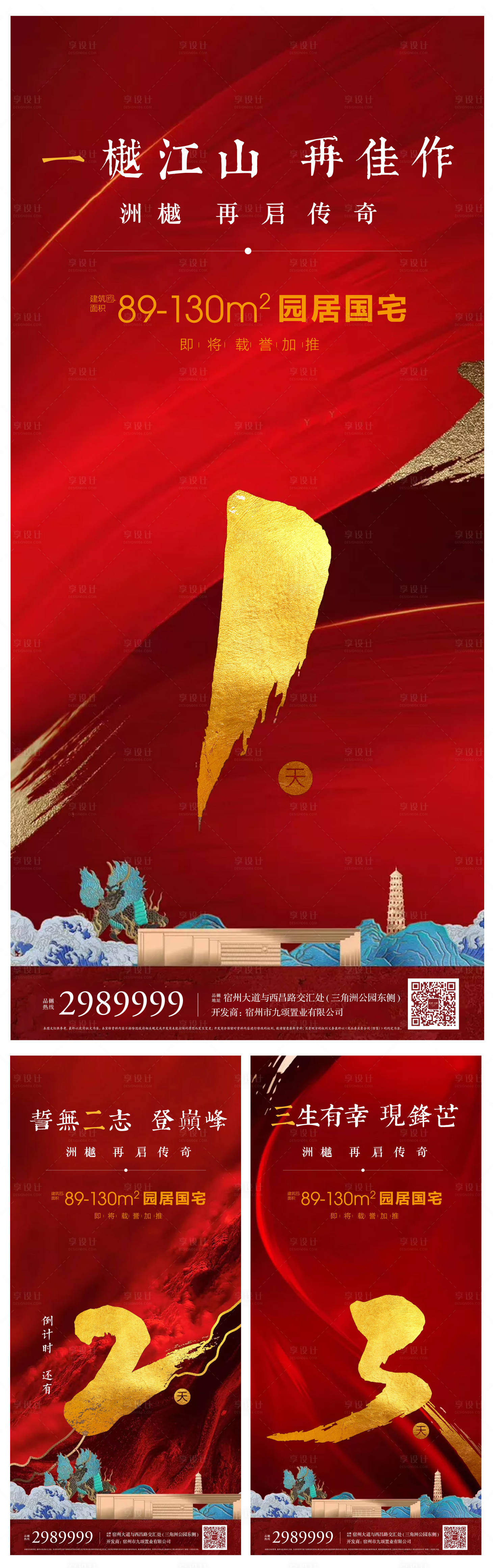 源文件下载【地产新中式开盘倒计时海报】编号：34570000672621255
