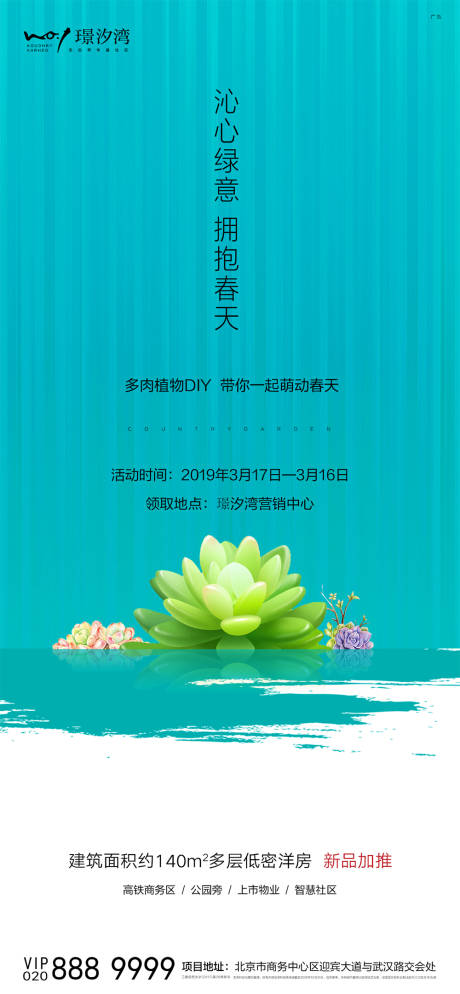 源文件下载【多肉植物DIY活动微推海报】编号：58740000649686539