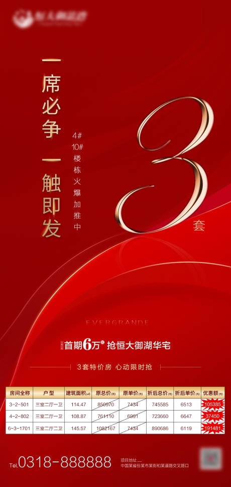 源文件下載【享設計】搜索編號：88320000655205904【特價房紅金地產海報】