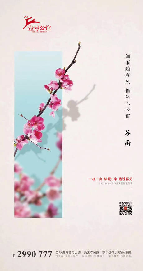 源文件下载【享设计】搜索编号：91360000742396754【谷雨节气移动端海报】