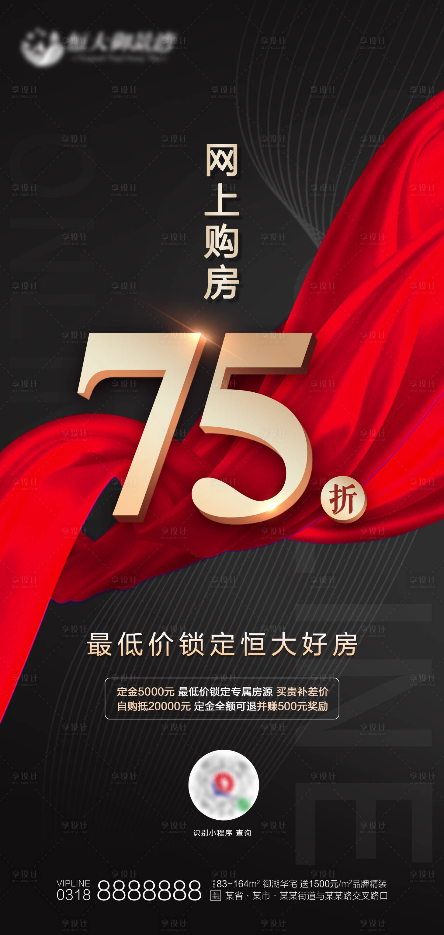 源文件下载【享设计】搜索编号：21140000693754895【地产红色金色热销线上购房海报】