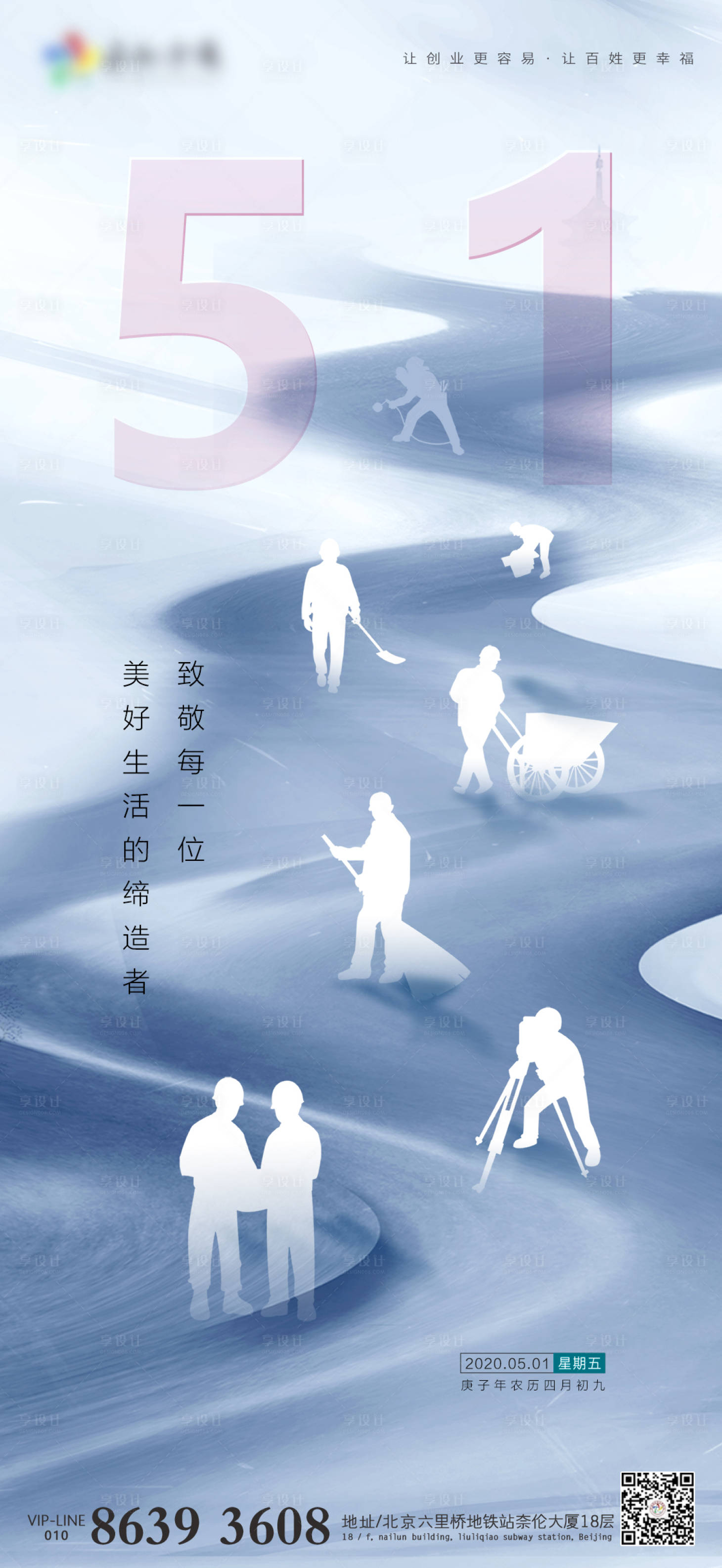 源文件下载【享设计】搜索编号：44660000723605423【国际劳动节移动端海报】