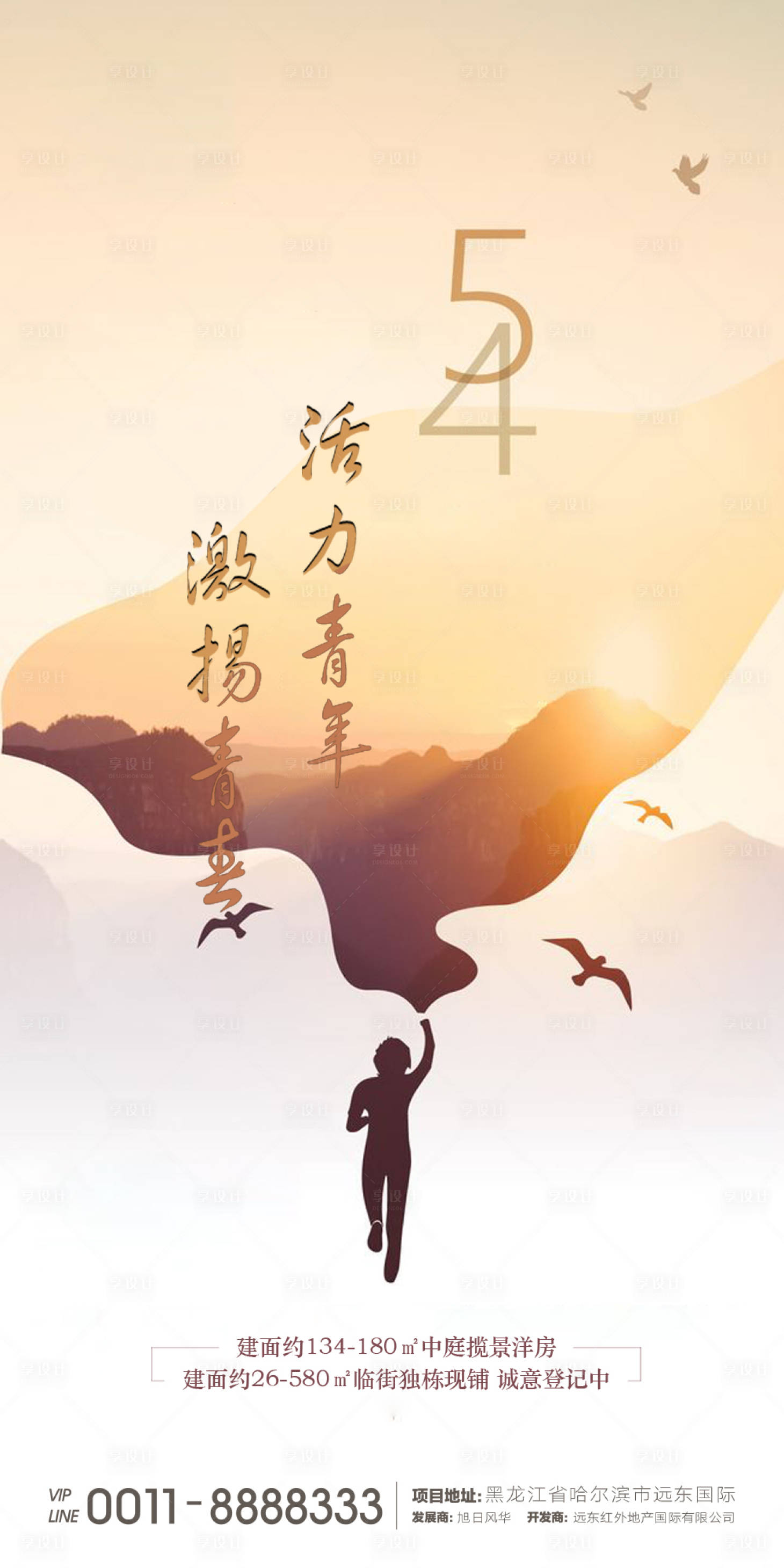 源文件下載【享設計】搜索編號：74540000782347640【青年節微信移動端海報】