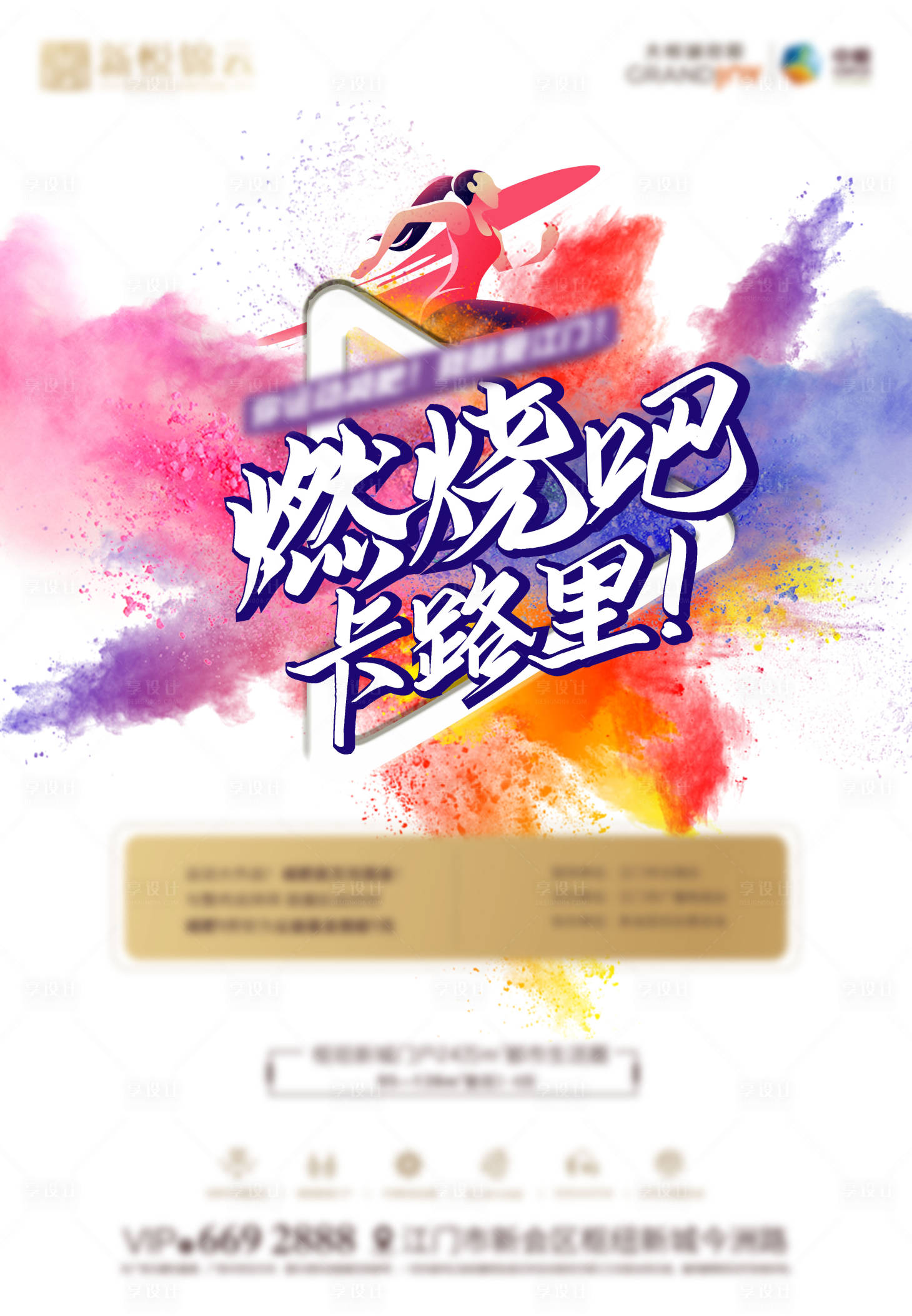 源文件下載【享設(shè)計(jì)】搜索編號(hào)：91010000797395805【燃燒吧卡路里體育活動(dòng)海報(bào)】