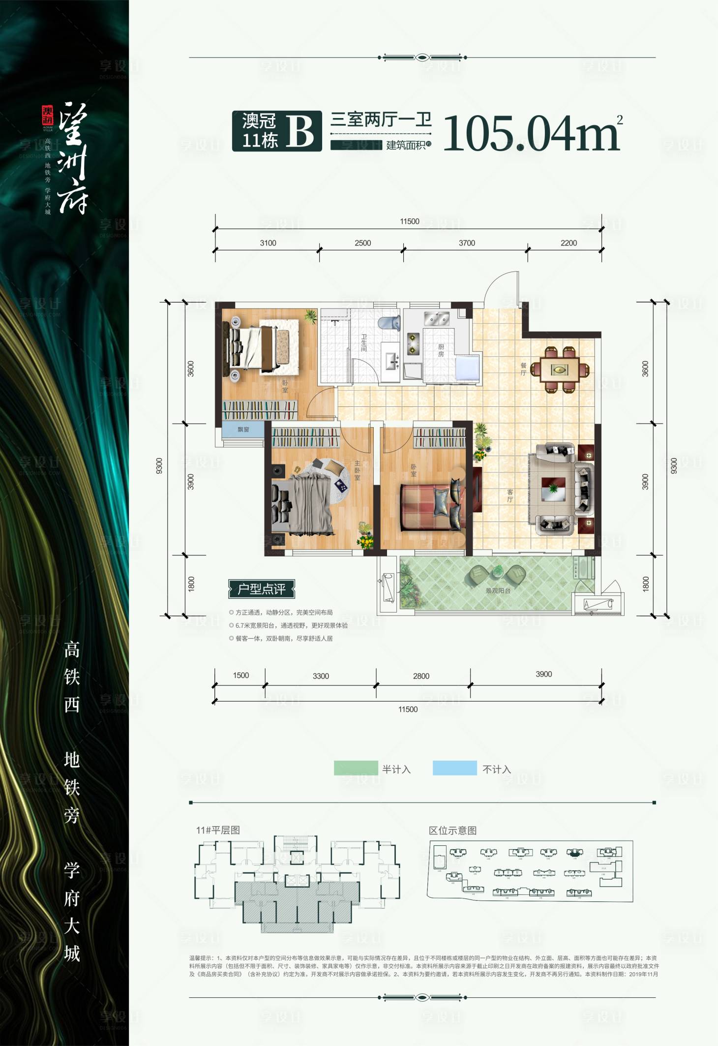 源文件下载【地产户型单页】编号：20200414143553270