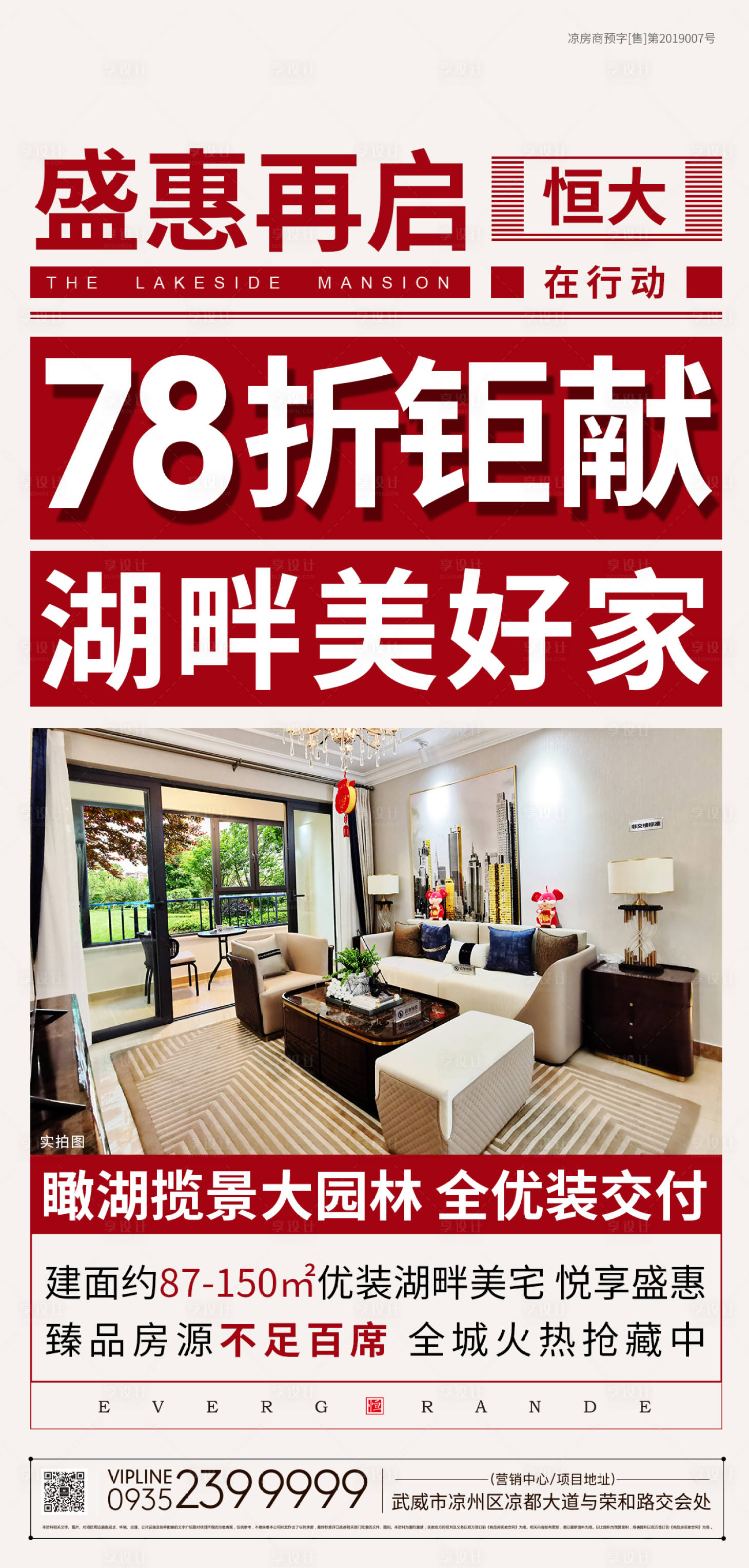 源文件下載【享設計】搜索編號：15980000801642718【地產(chǎn)創(chuàng)意大氣飛機稿朋友圈海報】
