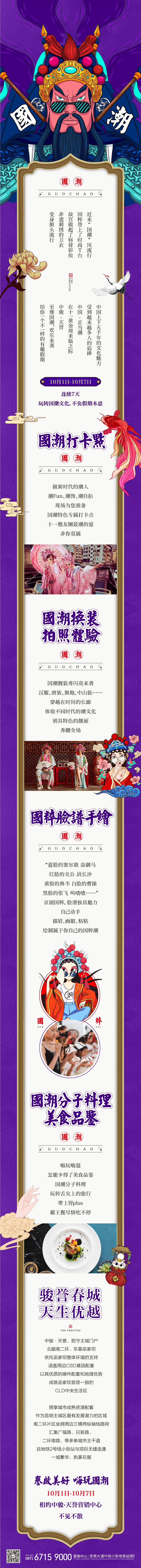 源文件下載【享設計】搜索編號：26480000706336028【地產國潮長圖微信】