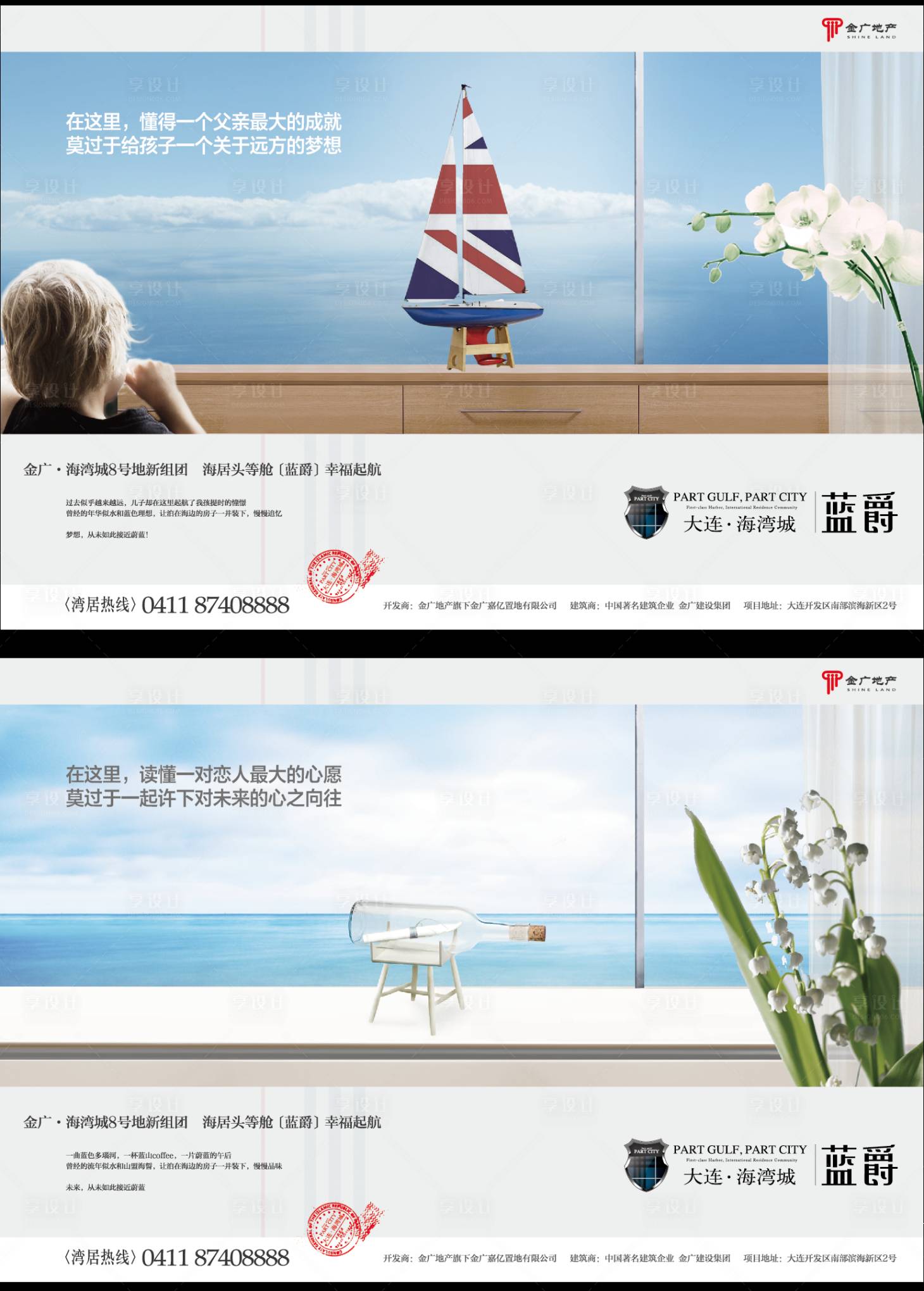 源文件下載【享設(shè)計(jì)】搜索編號(hào)：41930000704562226【創(chuàng)意海景房廣告海報(bào)】