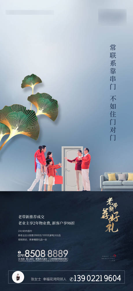 源文件下载【老带新海报】编号：20200413213620464