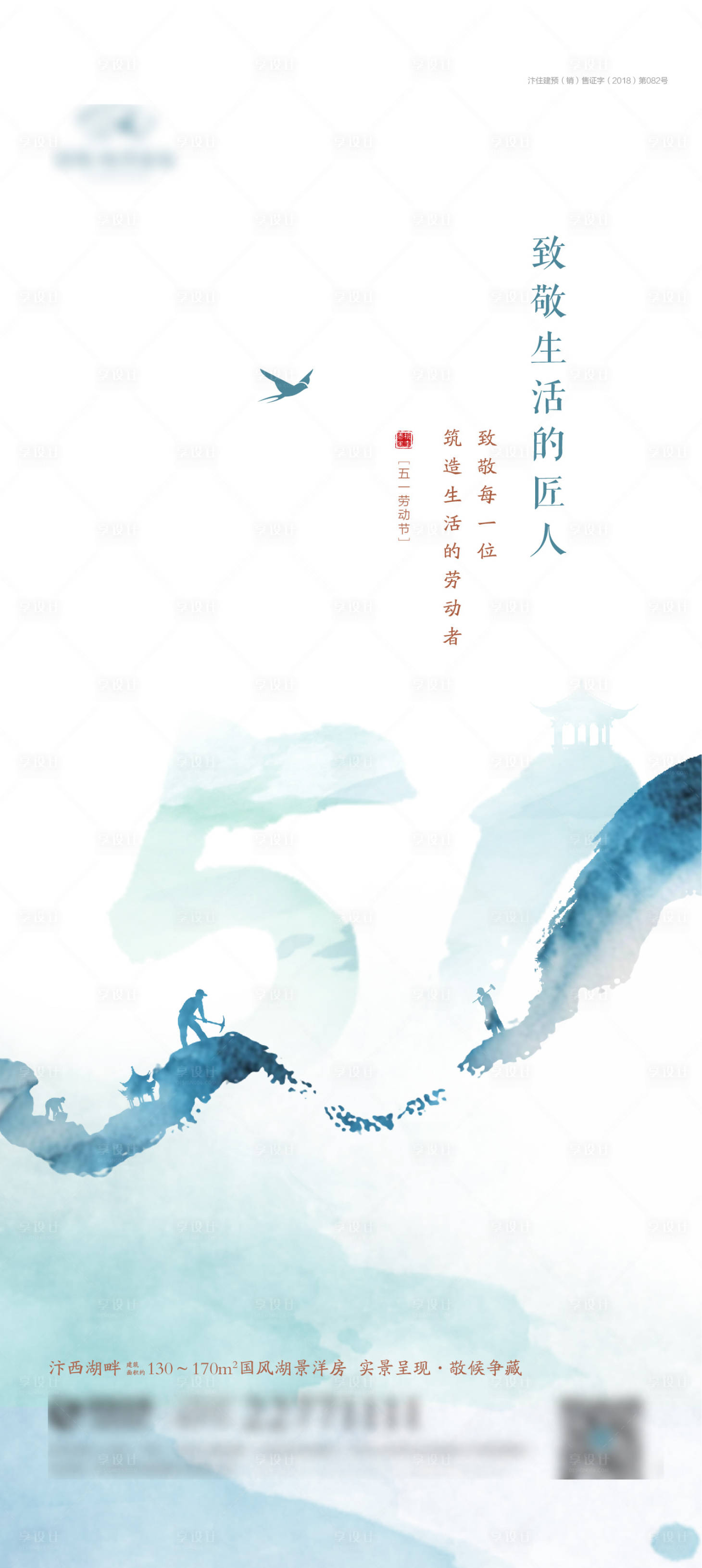 源文件下载【享设计】搜索编号：91460000802625325【中式五一劳动节海报】