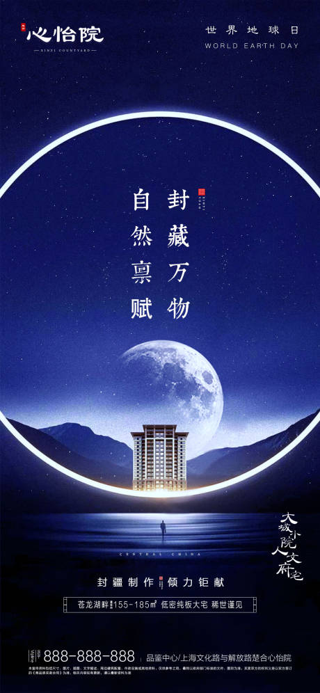 源文件下载【地产中式地球日形象海报】编号：15890000715444203