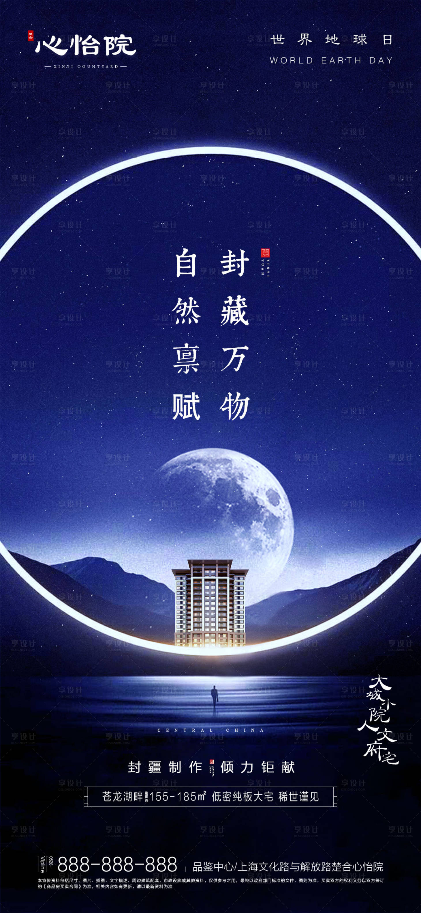 源文件下載【享設計】搜索編號：15890000715444203【地產中式地球日形象海報】