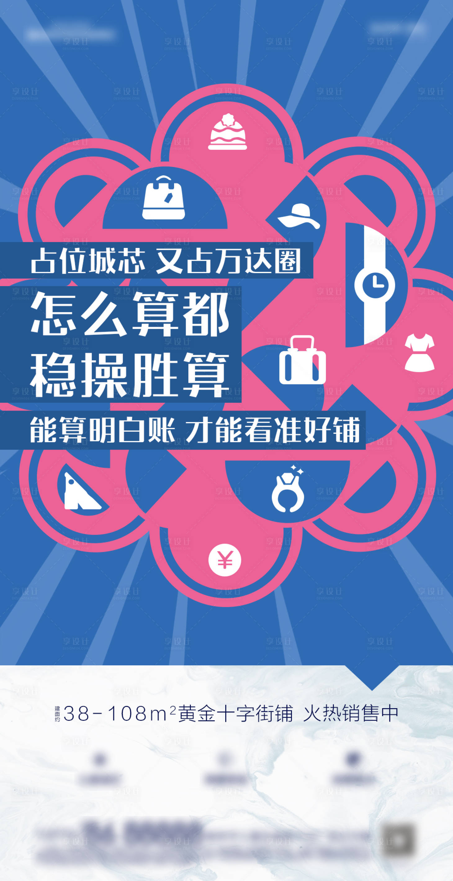 源文件下載【享設計】搜索編號：30960000779718987【房地產商鋪價值點刷屏海報】