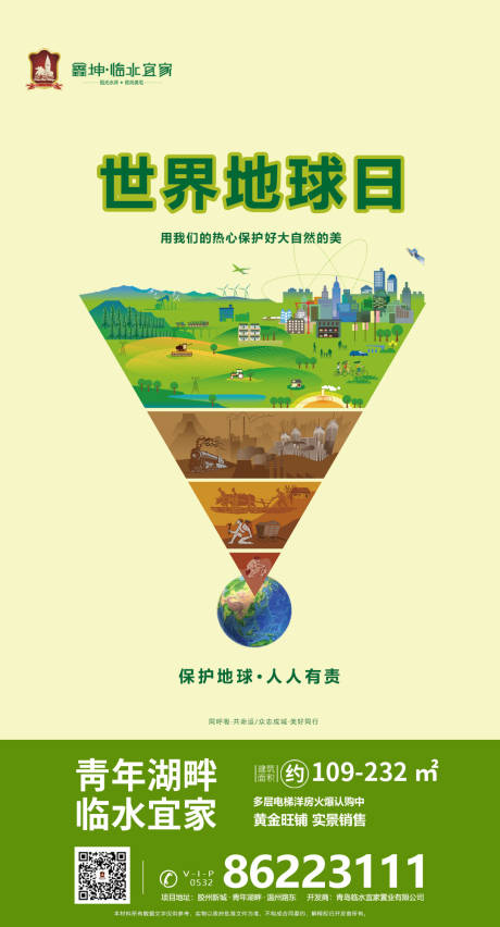 源文件下载【4月22日世界地球日绿色宣传微信稿】编号：67630000648021657
