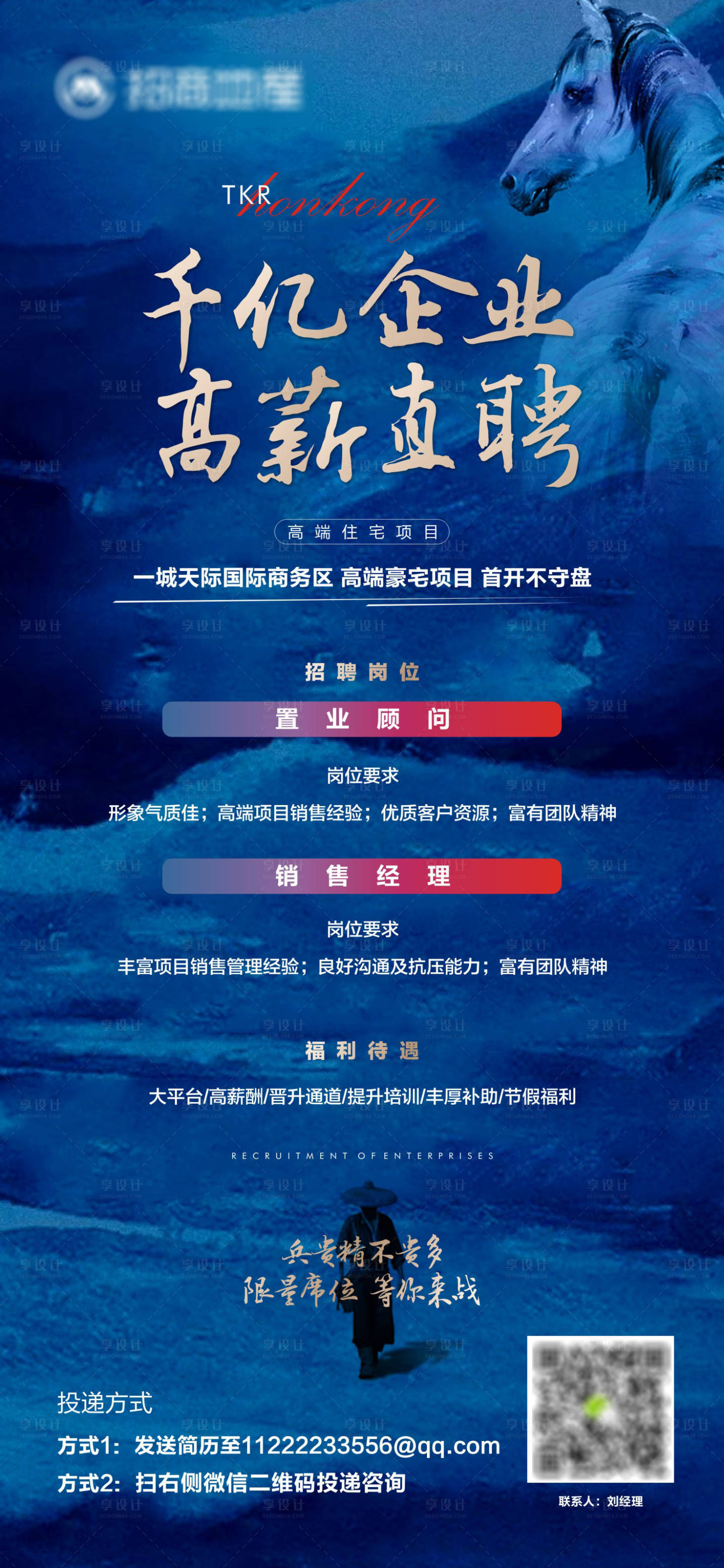 源文件下載【享設計】搜索編號：23390000744634195【地產招聘海報】