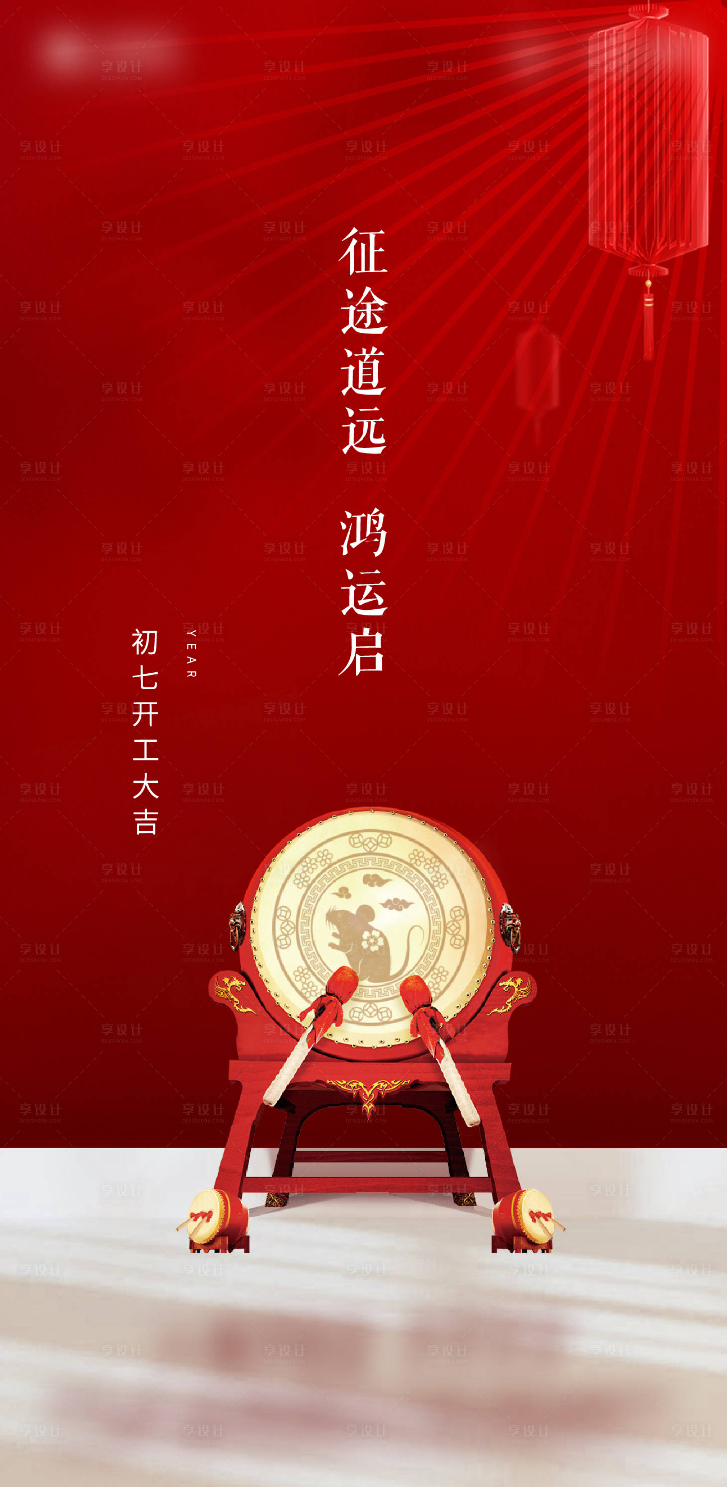 源文件下載【享設計】搜索編號：72710000702816440【房地產大氣初七移動端海報】