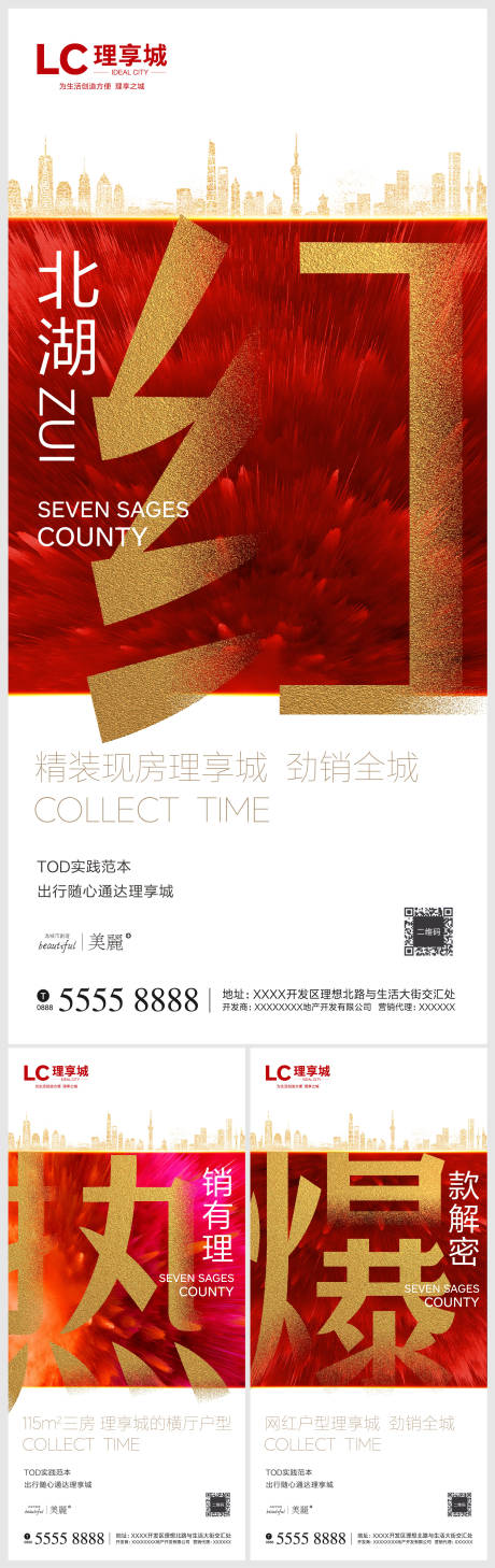 源文件下载【享设计】搜索编号：76680000801237432【红热地产微信海报】
