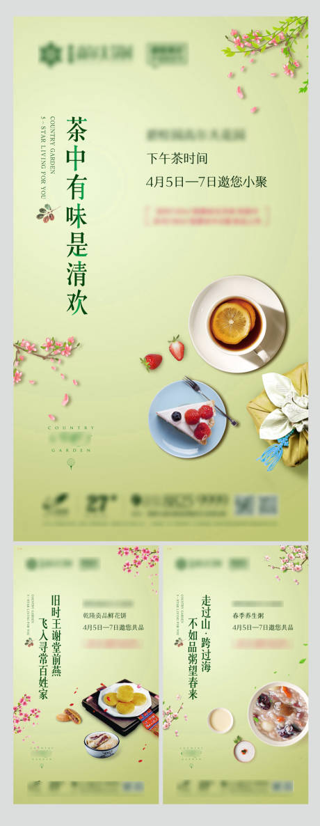 房地产下午茶暖场活动系列海报