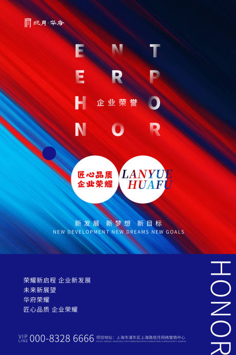 源文件下载【企业荣耀创意大气海报】编号：60890000785862299