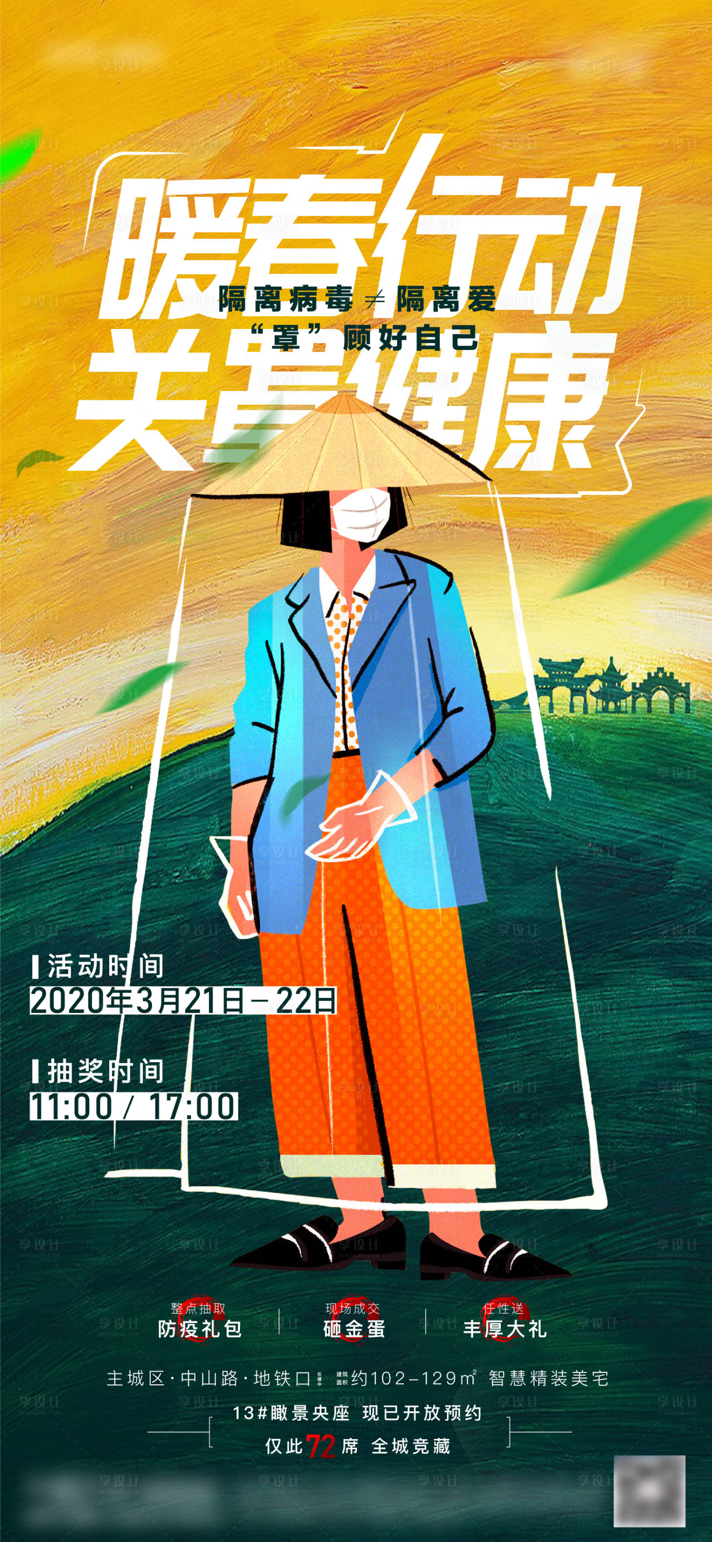 源文件下载【享设计】搜索编号：13340000796465661【暖春行动抗疫刷屏】