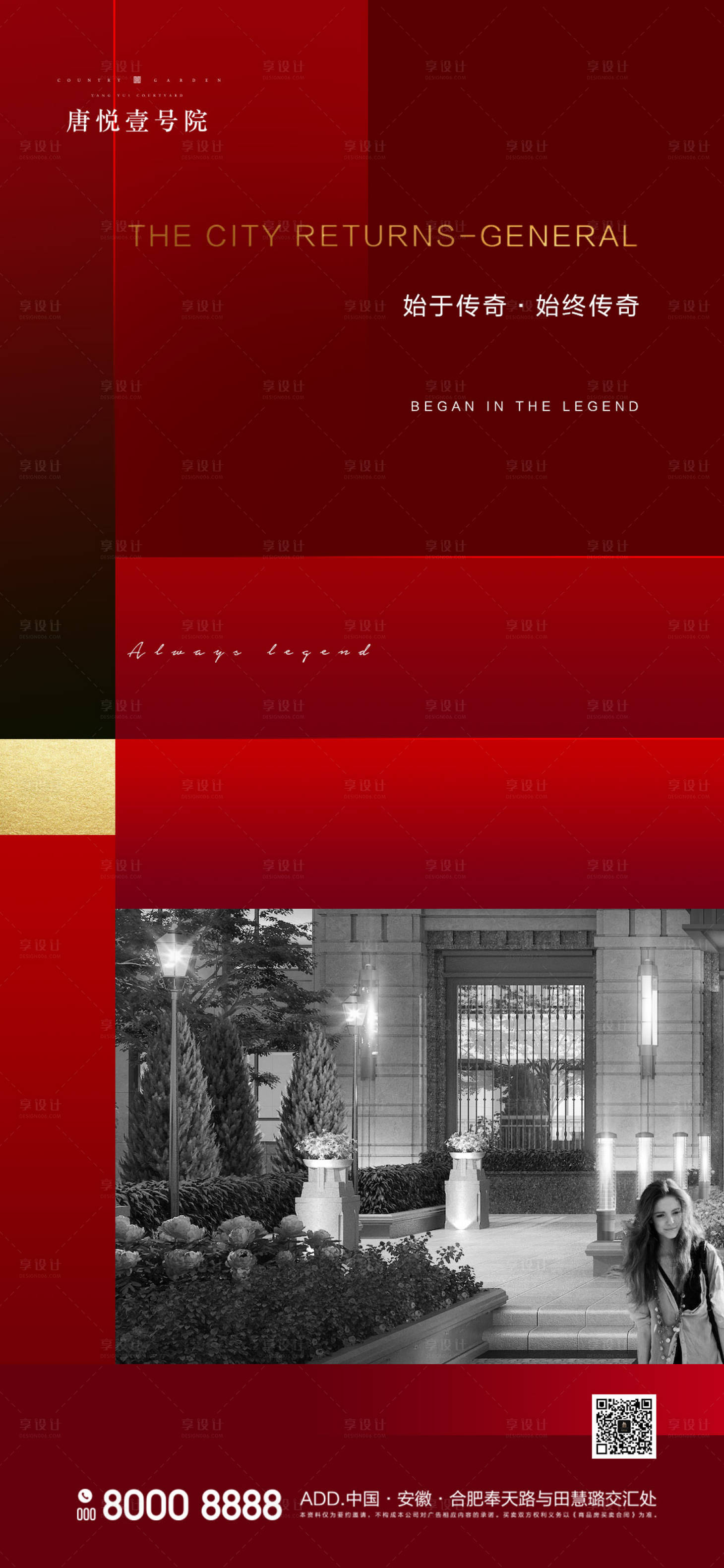 源文件下载【享设计】搜索编号：90810000721611409【地产品质红稿海报】