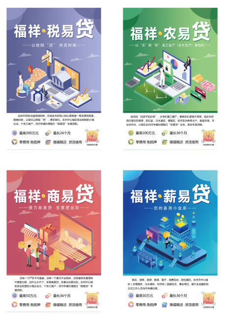 源文件下载【银行财务金融理财宣传海报】编号：97230000748997545