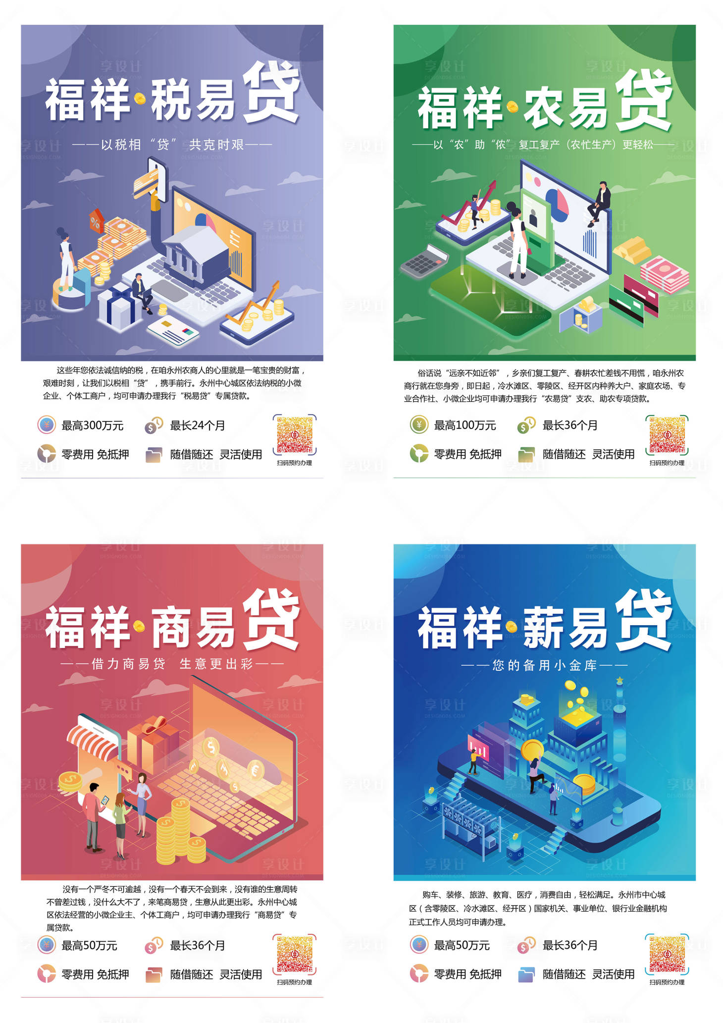 源文件下载【银行财务金融理财宣传海报】编号：97230000748997545