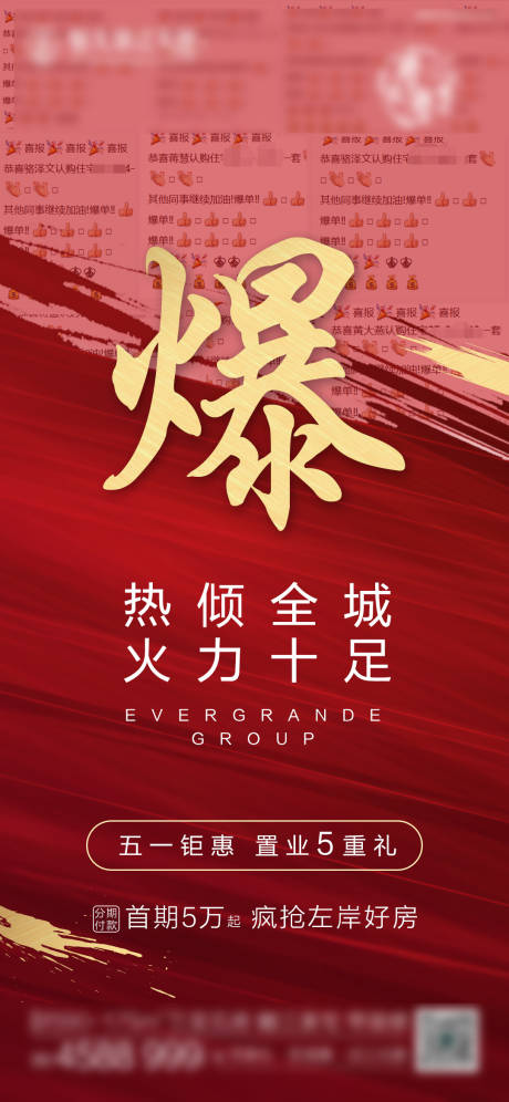 源文件下载【地产热销海报】编号：85180000807307417