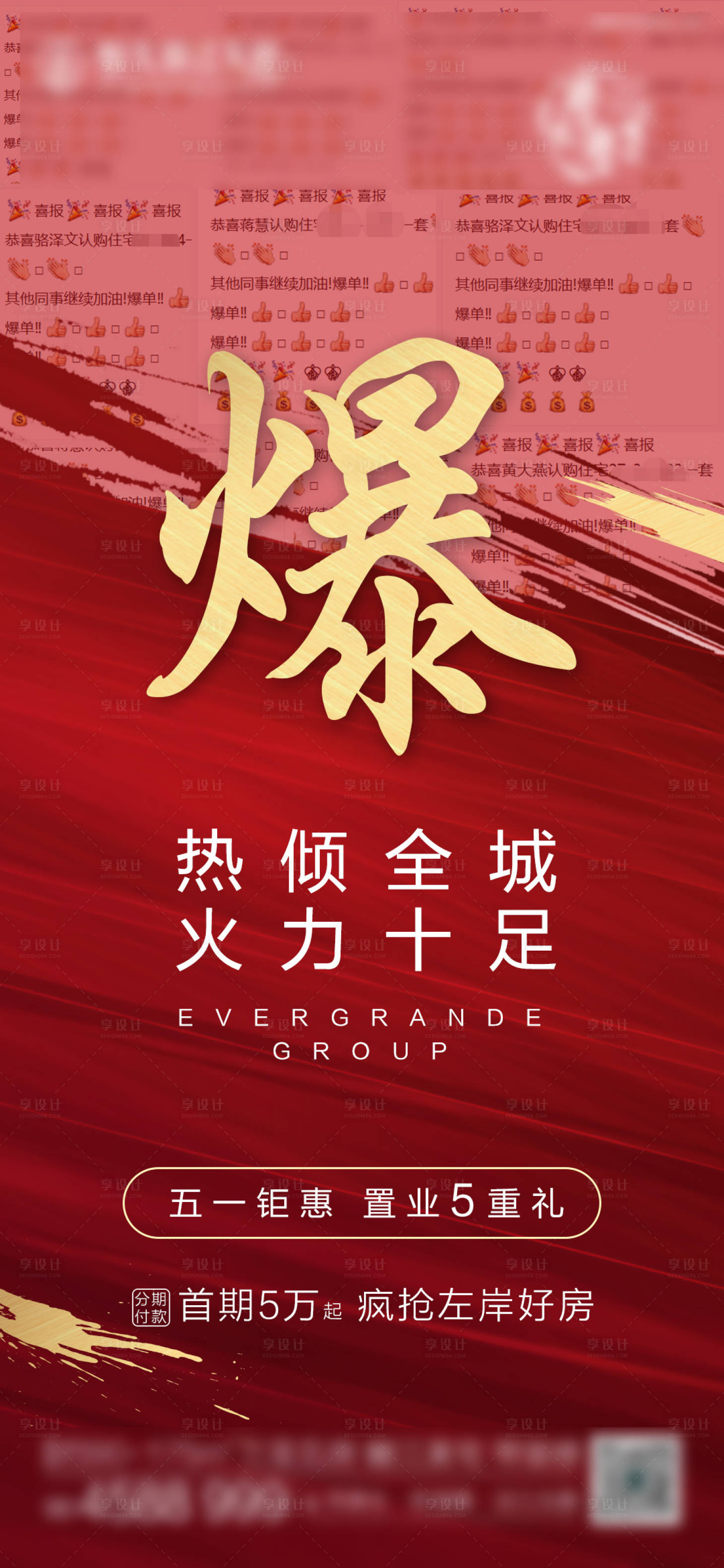 源文件下载【地产热销海报】编号：85180000807307417