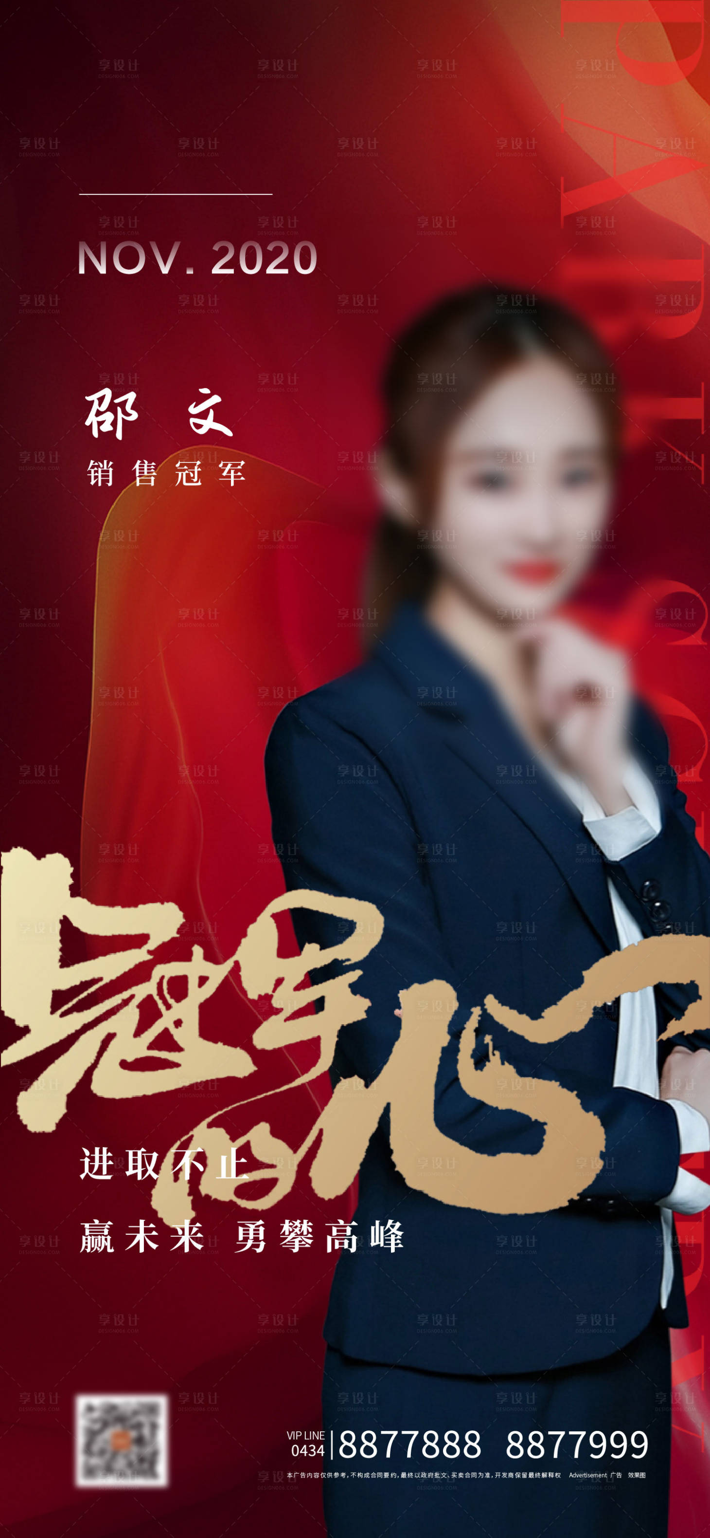 源文件下載【享設計】搜索編號：92670000470958359【地產銷售冠軍顧問海報】