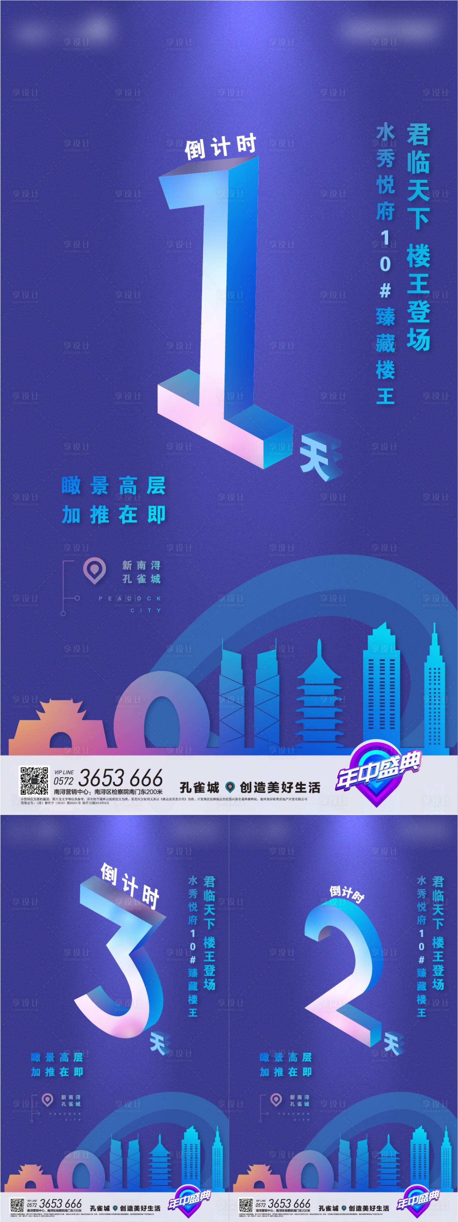 源文件下載【享設計】搜索編號：67300000691477680【地產倒計時系列海報】
