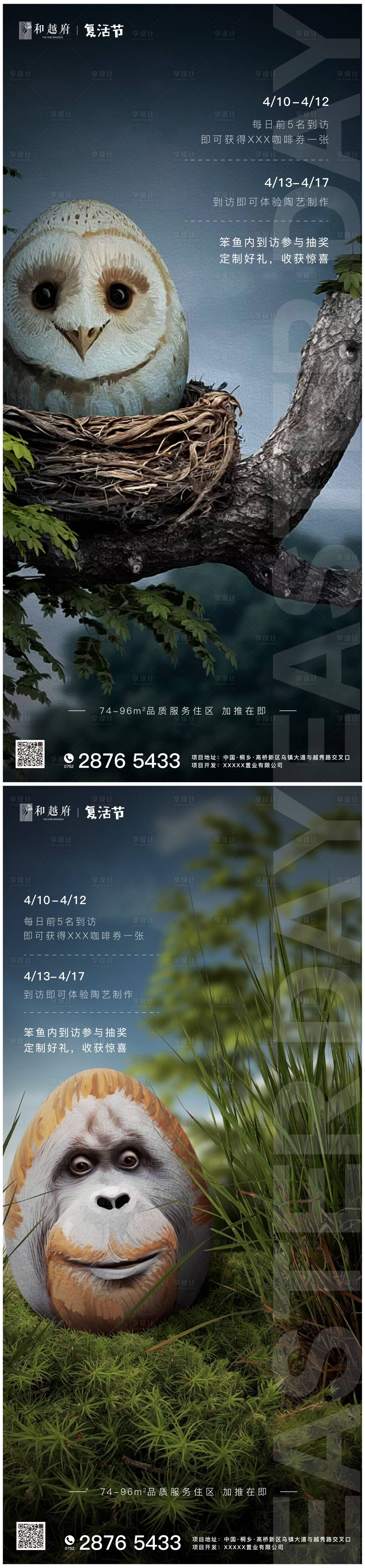 源文件下載【享設計】搜索編號：49440000661422180【精致房地產創意復活節系列海報】