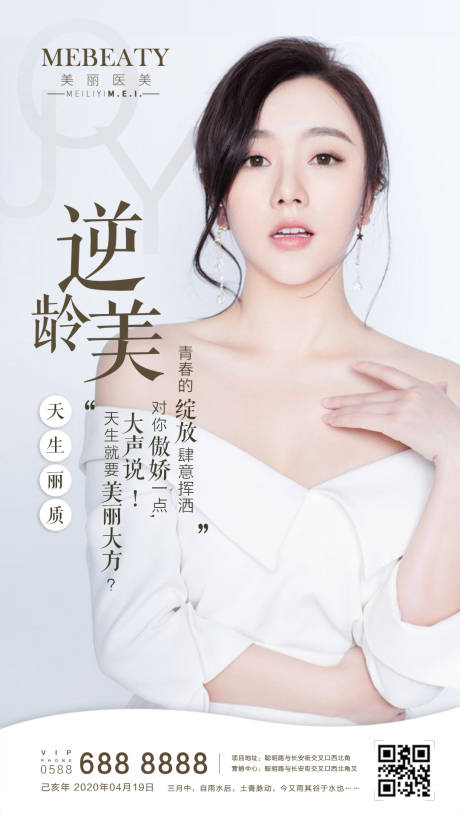 源文件下載【享設(shè)計】搜索編號：46110000724883672【醫(yī)美整形女神電商海報】