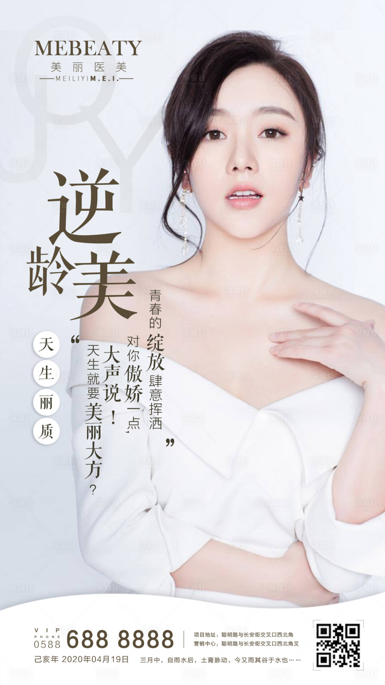 源文件下載【享設計】搜索編號：46110000724883672【醫美整形女神電商海報】