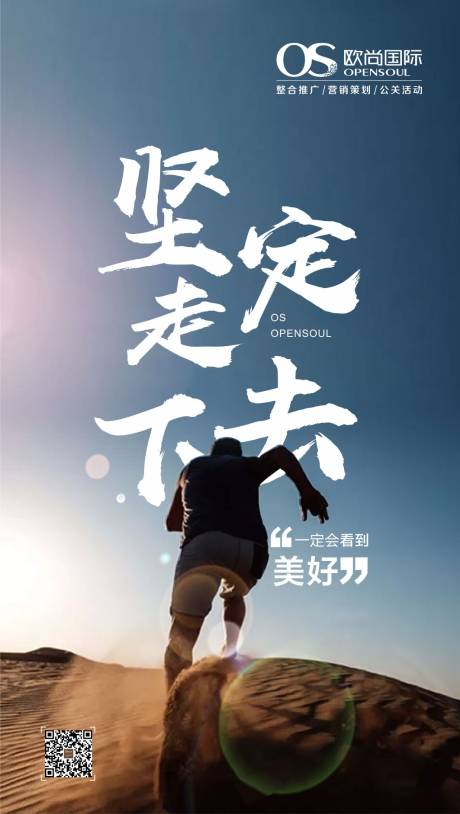 源文件下载【励志冲刺早安海报】编号：42550000708475558