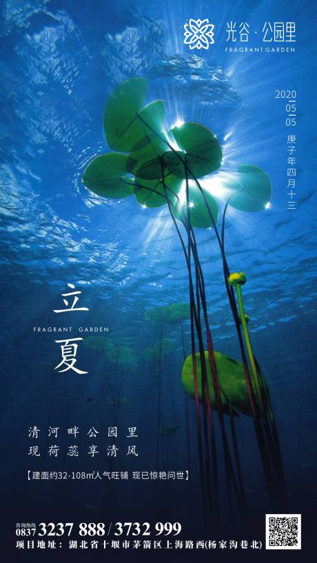 源文件下载【立夏节气移动端海报】编号：39370000736698178