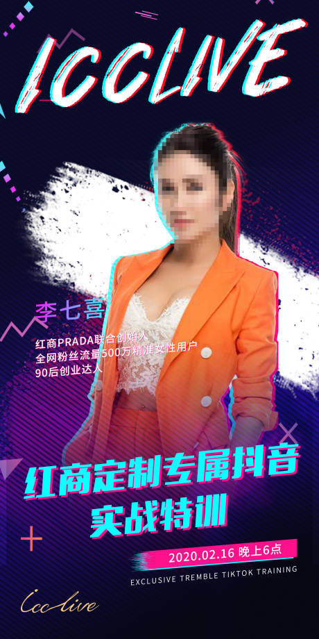 源文件下載【享設(shè)計(jì)】搜索編號(hào)：58860000749103281【抖音故障風(fēng)人物宣傳培訓(xùn)海報(bào)】
