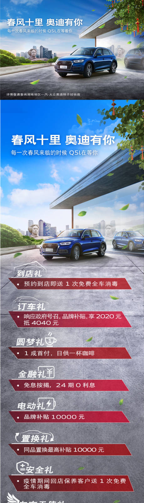 源文件下载【汽车春分海报长图延展】编号：76160000773918821