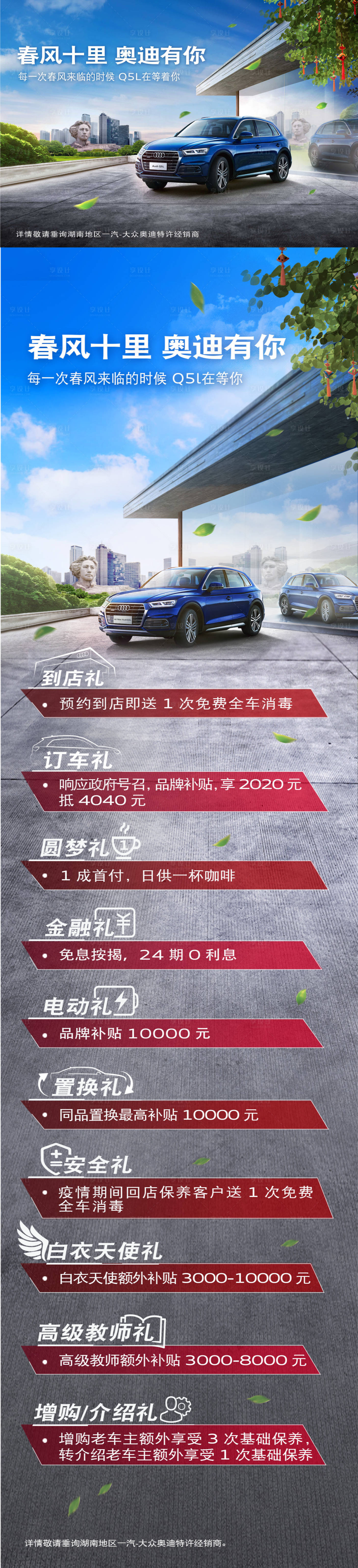 源文件下載【享設計】搜索編號：76160000773918821【汽車春分海報長圖延展】