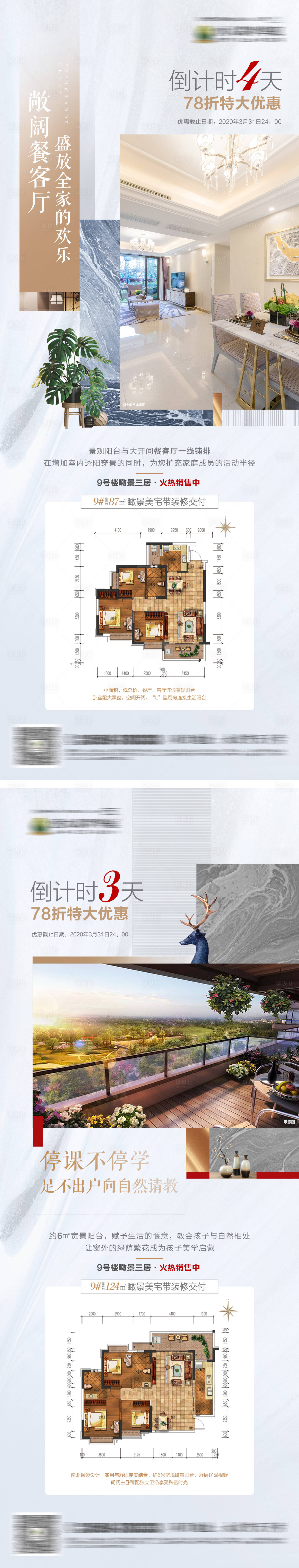源文件下載【享設計】搜索編號：17510000698151838【房地產倒計時戶型價值賣點系列微信刷屏】