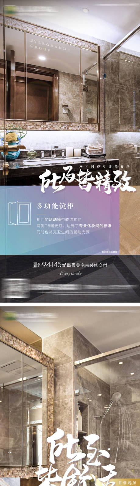 源文件下载【地产户型卫浴价值卖点系列海报】编号：28390000658532556