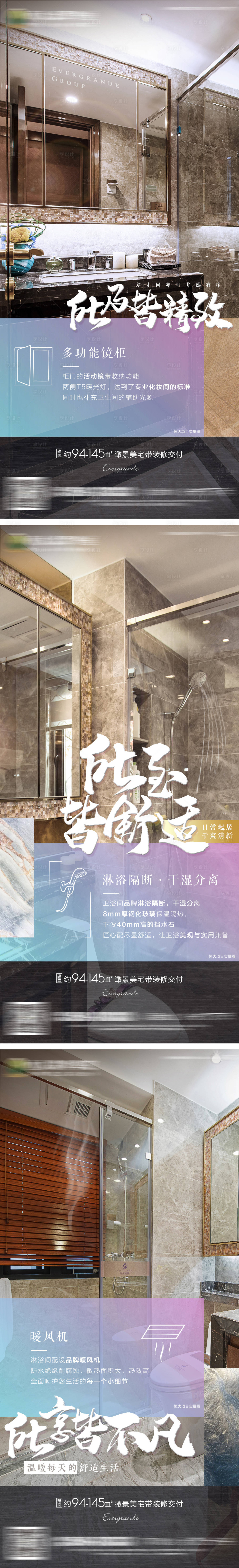 源文件下载【地产户型卫浴价值卖点系列海报】编号：28390000658532556