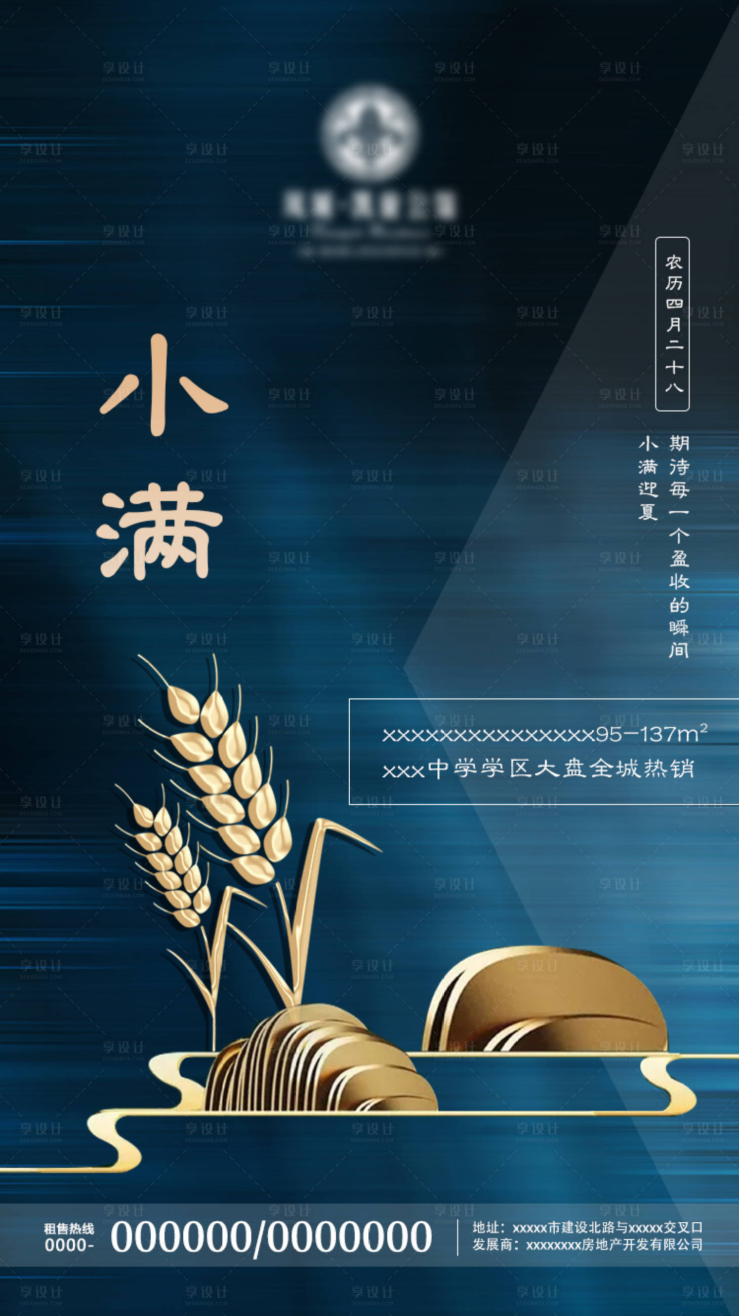 源文件下載【享設計】搜索編號：28560000812077452【地產小滿節氣海報】