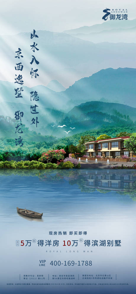 源文件下载【享设计】搜索编号：37350000786447404【地产湖景别墅移动端海报】