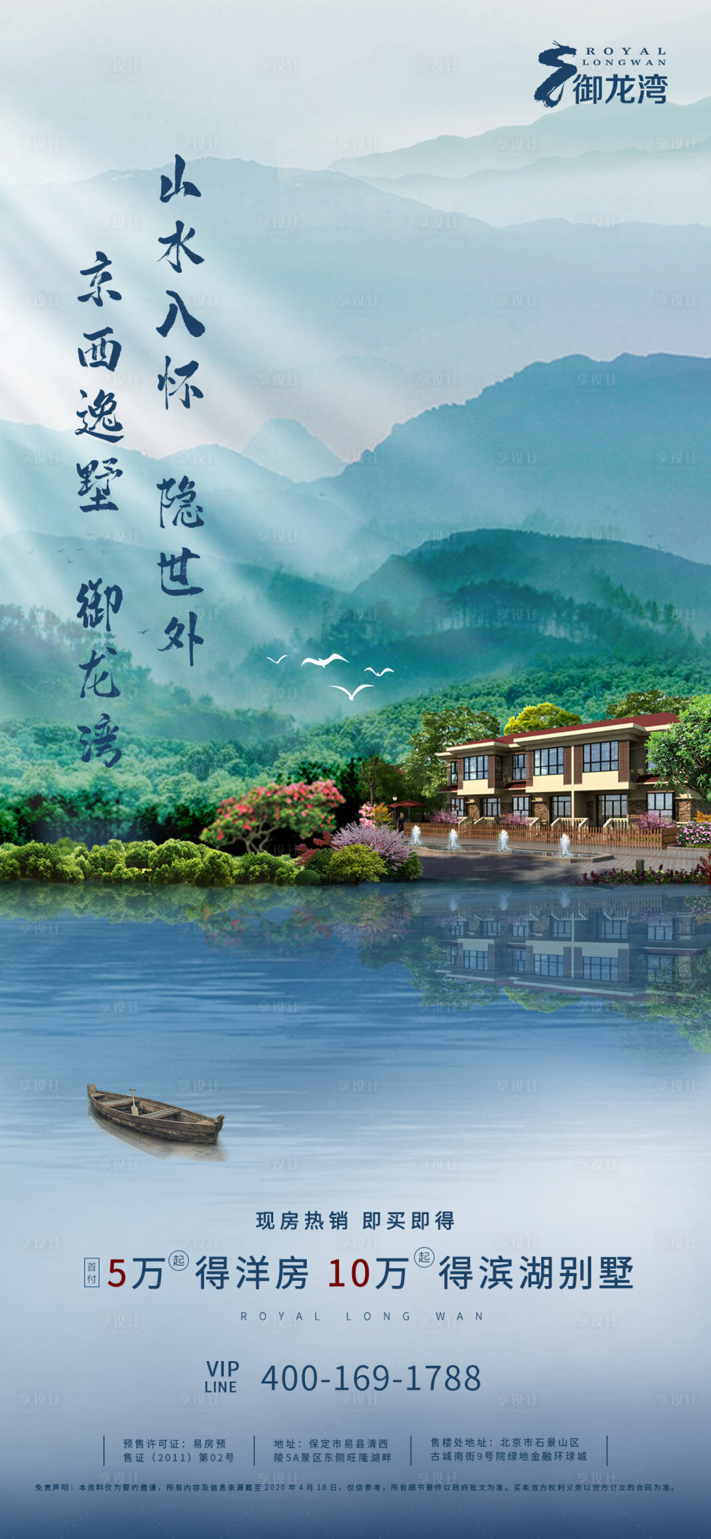 源文件下载【享设计】搜索编号：37350000786447404【地产湖景别墅移动端海报】