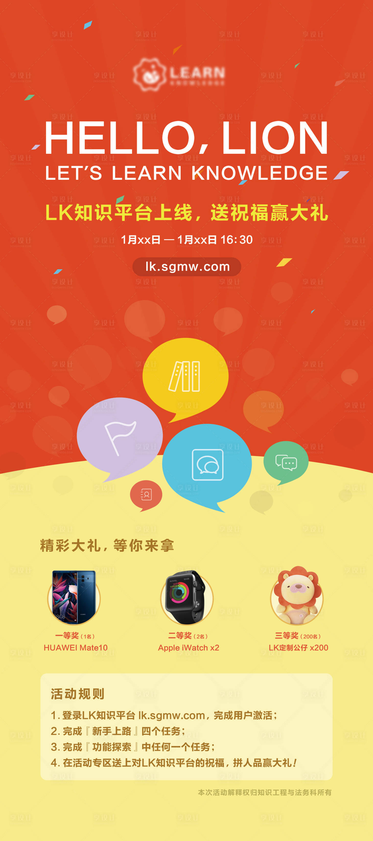 源文件下载【享设计】搜索编号：76140000798131717【新用户上线活动易拉宝】