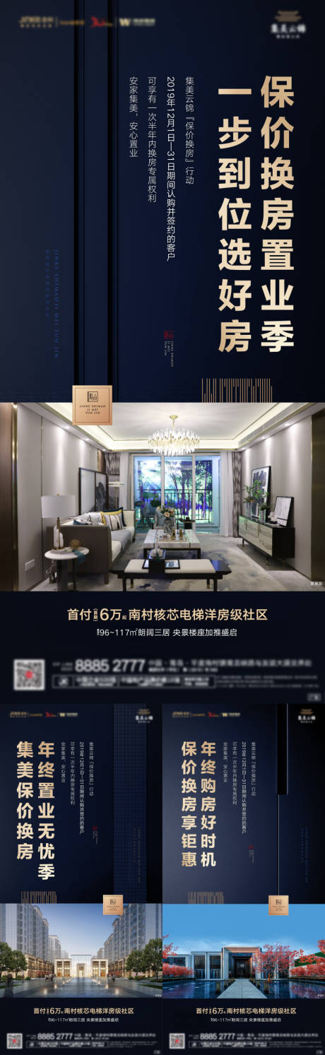 源文件下载【房地产价值点系列配套户型海报】编号：11220000728015204