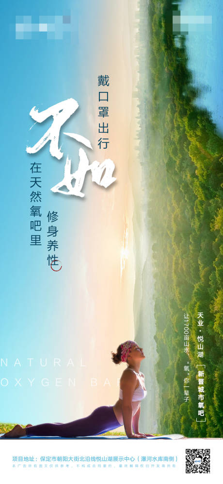源文件下载【享设计】搜索编号：14480000639049322【房地产天然氧吧生态海报】