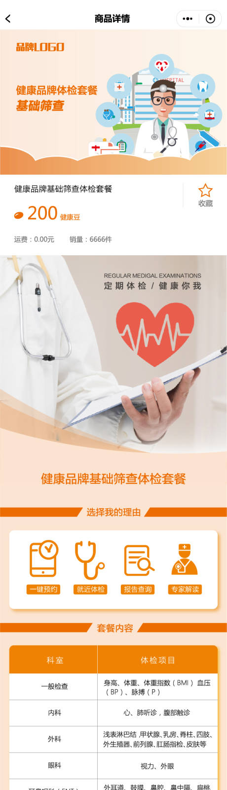 医疗健康体检电商详情页