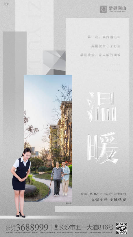 源文件下載【享設計】搜索編號：53840000697796483【房地產價值點物業配套海報】